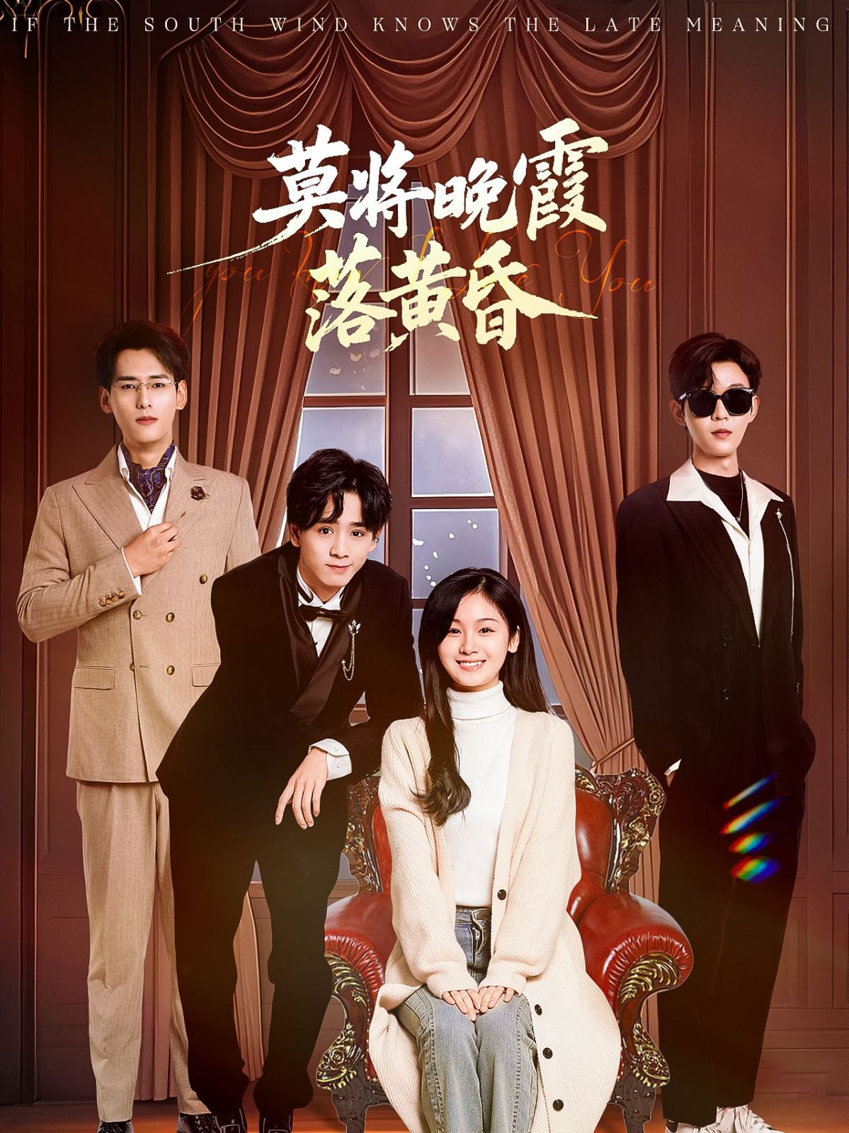 莫将晚霞落黄昏海报